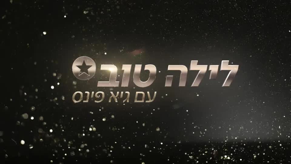 אל תחכי לי video thumbnail