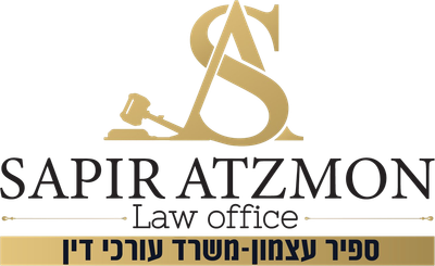 משרד עורכי דין עצמון ושות'             -LAW FIRMA-