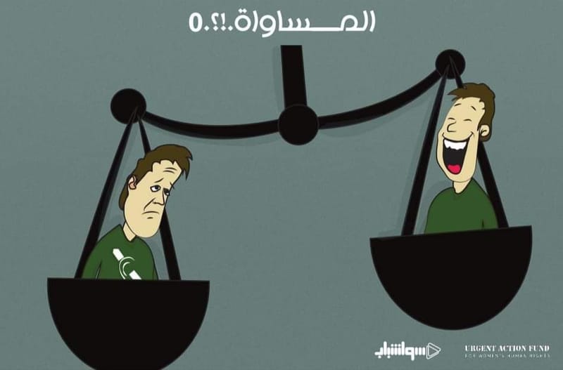 مساواة الصم