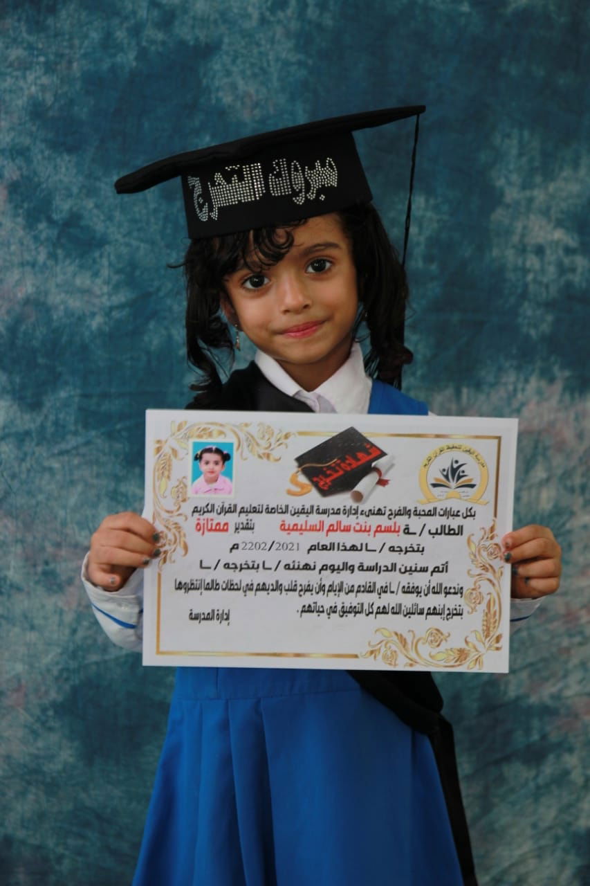 فرسان اليقين