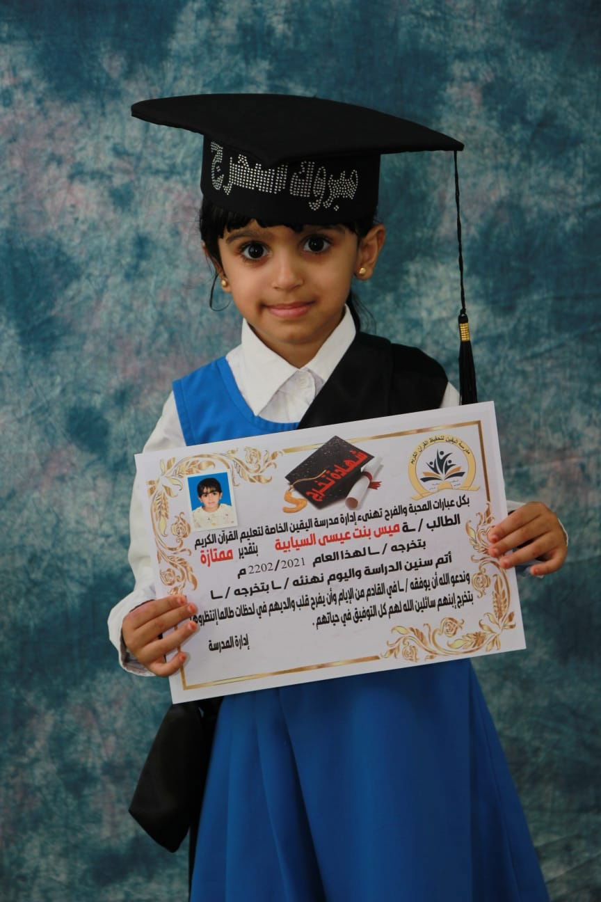 فرسان اليقين