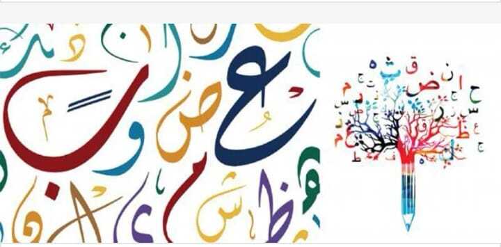 اللغة العربية