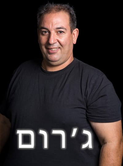 ג'רום