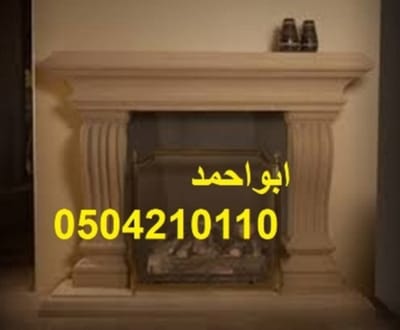 مدافئ,فاير بليس,مواقد.0504210110