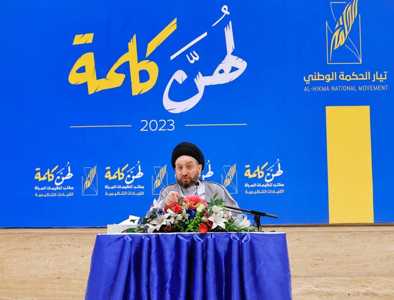 الحكيم يلتقي مع القيادات التنظيمية النسوية في تيار الحكمة الوطني