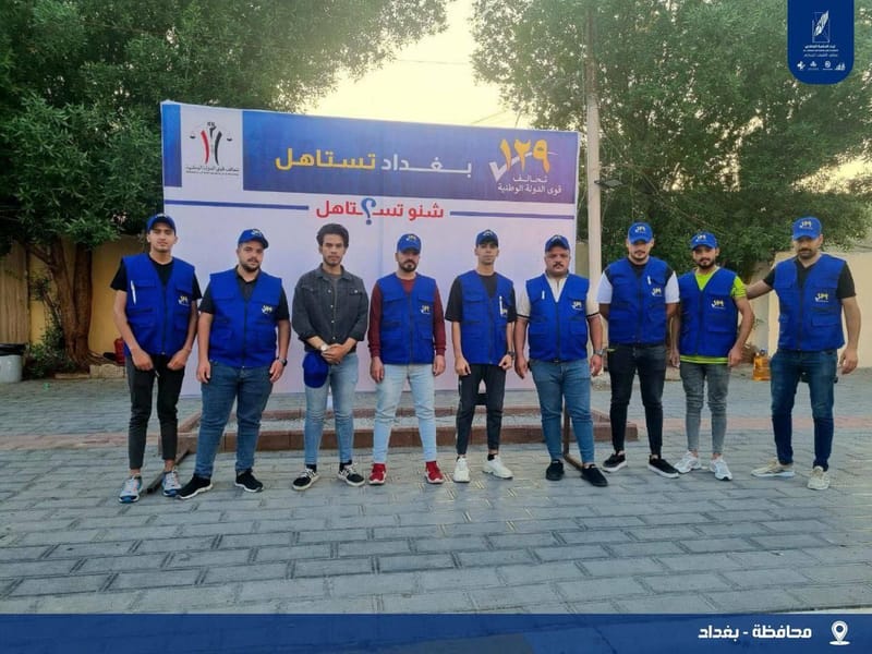 مشاركة أبطال مكتب الشباب المركزي في فعاليات خيمة تحالف قوى الدولة الوطنية في العاصمة بغداد.