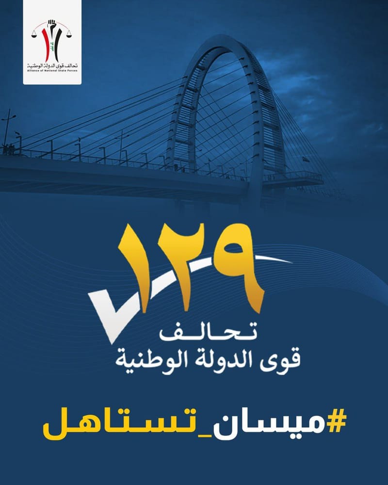 رجال ميسان يعلنون التحدي.. ولا يرضون بغير الصدارة ميسان_تستاهل_١٢٩