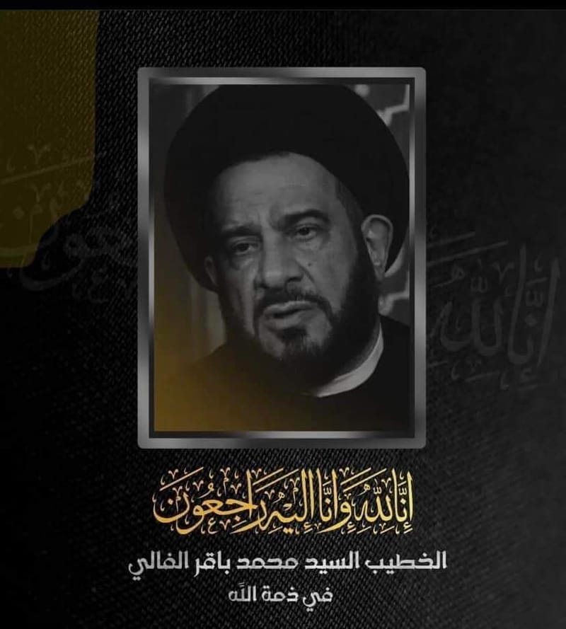 الحكيم ينعى بوفاة سماحة السيد محمد باقر الفالي "رحمه الله"