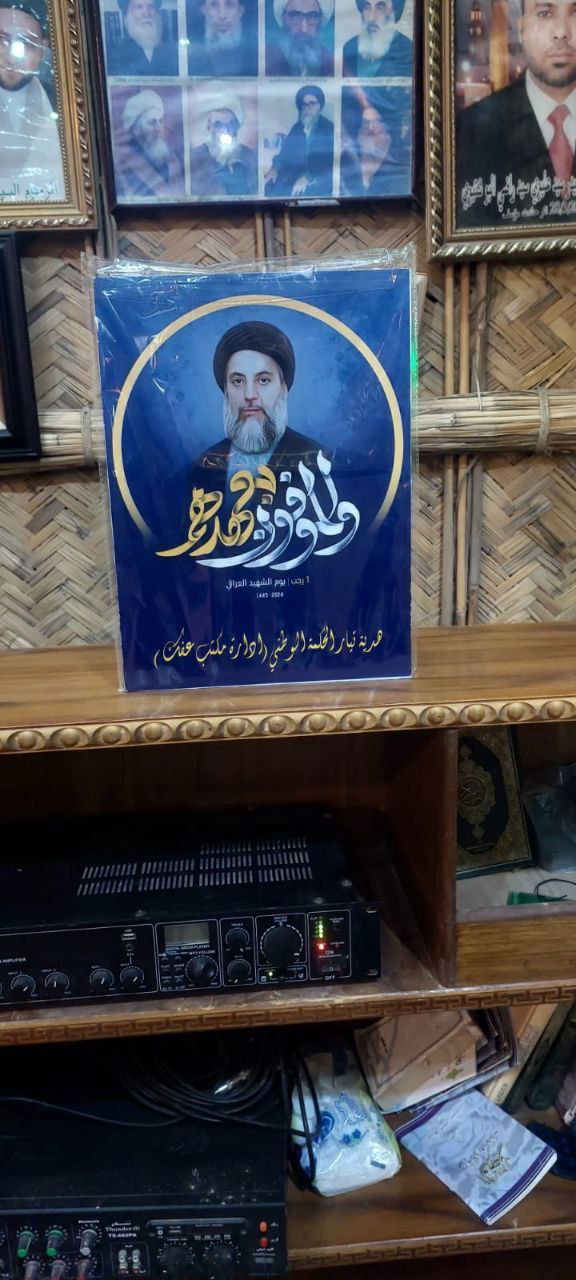 من الديوانية.. اقامة مجلس عزاء لروح شهيد المحراب  في مضيف السيد محمود البوشتيوي