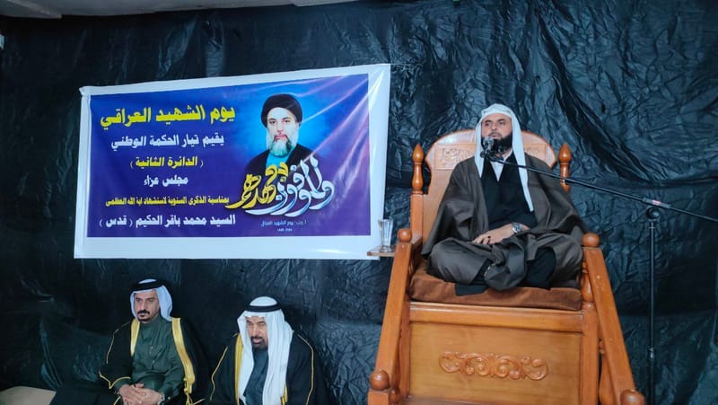 في البصرة  مجلس عزاء في الذكرى السنوية لاستشهاد آية الله العظمى السيد محمد باقر الحكيم قدس سره
