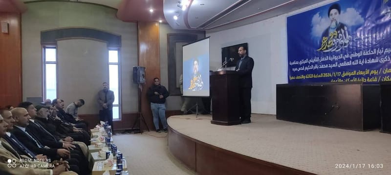 مكتب تيار الحكمة الوطني في محافظة الديوانية يقيم حفلاً تأبينياً بذكرى شهادة آية الله العظمى السيد محمد باقر الحكيم (قدس سره الشريف)