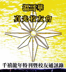 Year 2000 Special Issue 千禧龍年特刊