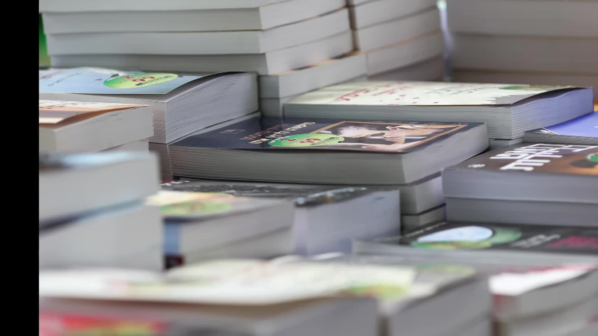 חגיגת הספר העברי