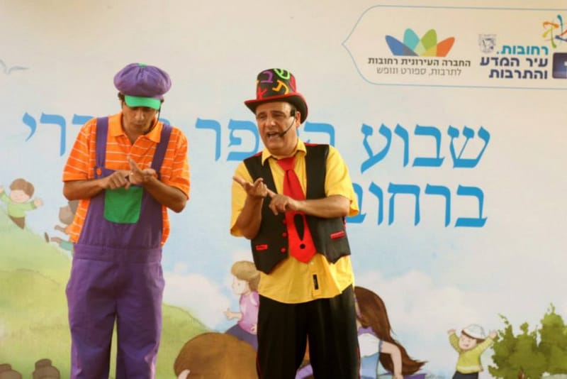 חגיגת הספר העברי