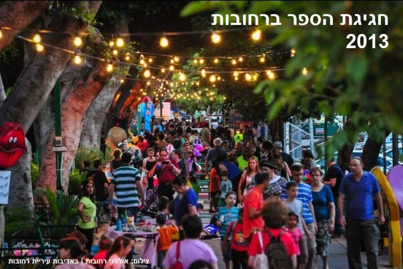 חגיגת הספר העברי