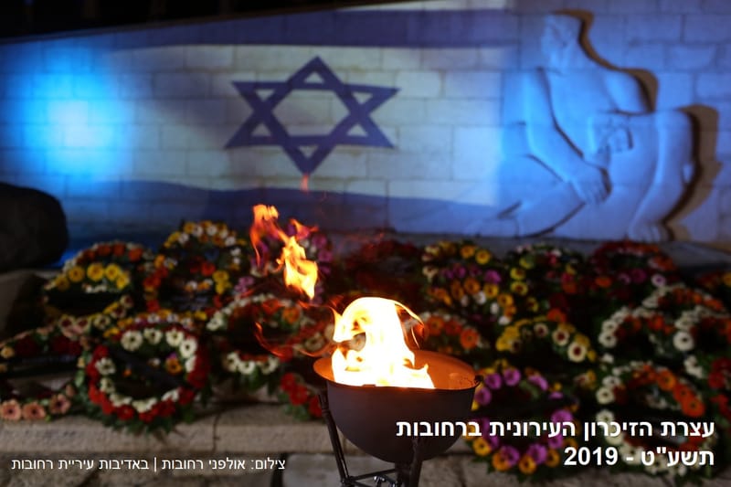 עצרות זיכרון עירוניות