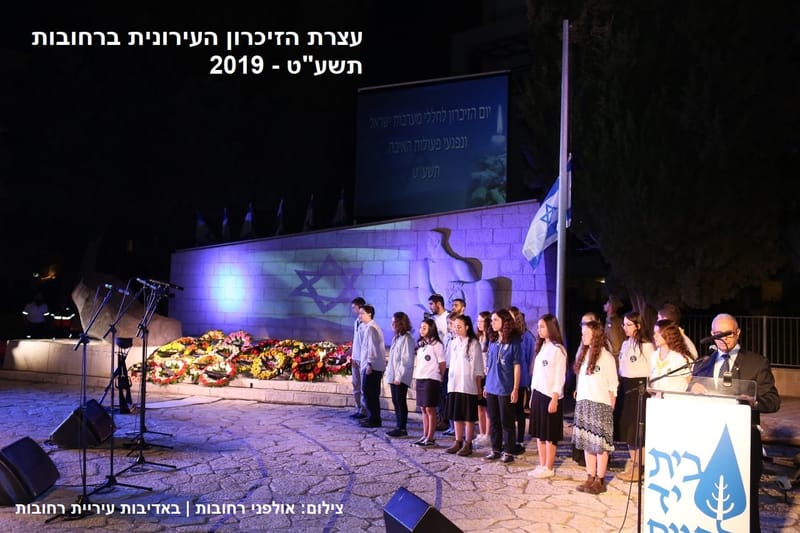 עצרות זיכרון עירוניות