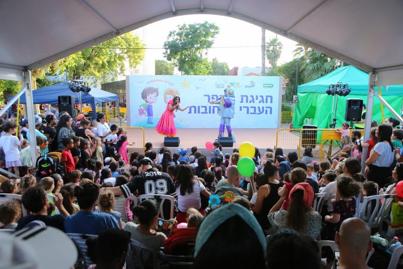 חגיגת הספר העברי