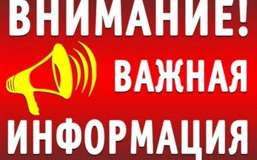 Важная информация