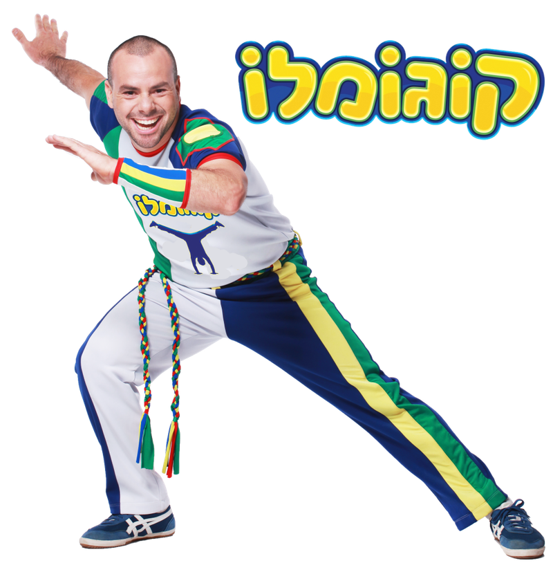 קוגומלו