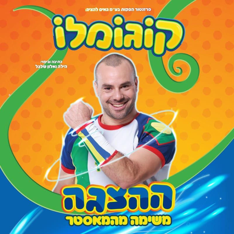 היכל התרבות עפולה