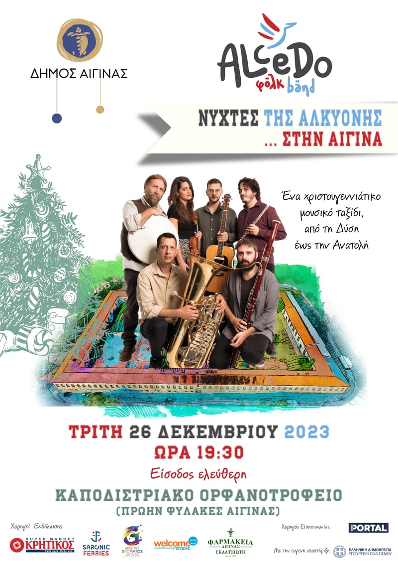 ALCEDO folk band ΣΤΗΝ ΑΙΓΙΝΑ!!!