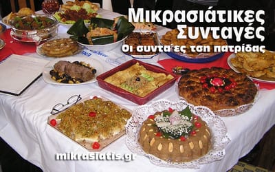 Μικρά Ασία Μέρος Α'