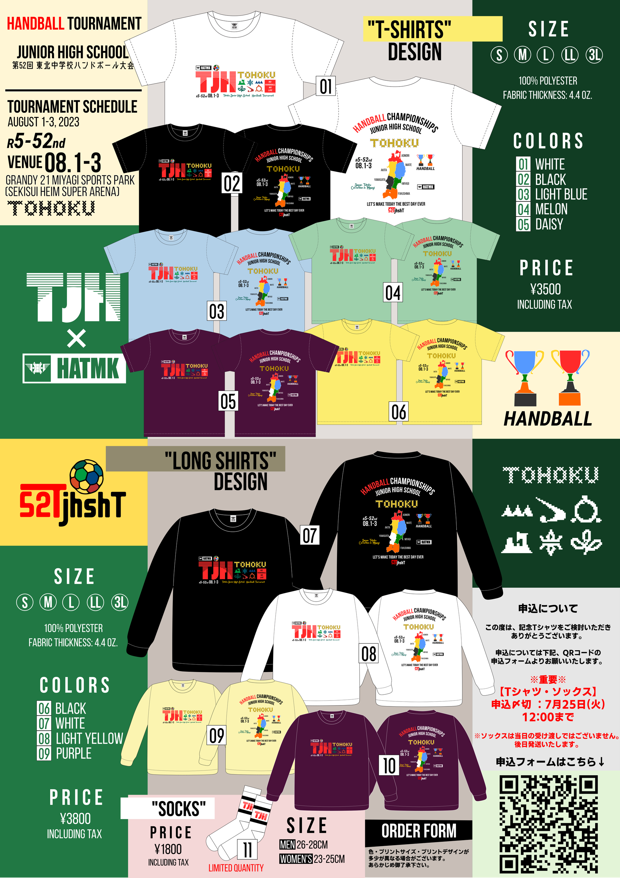 第52回東北中学校ハンドボール大会の記念Tシャツ用チラシ