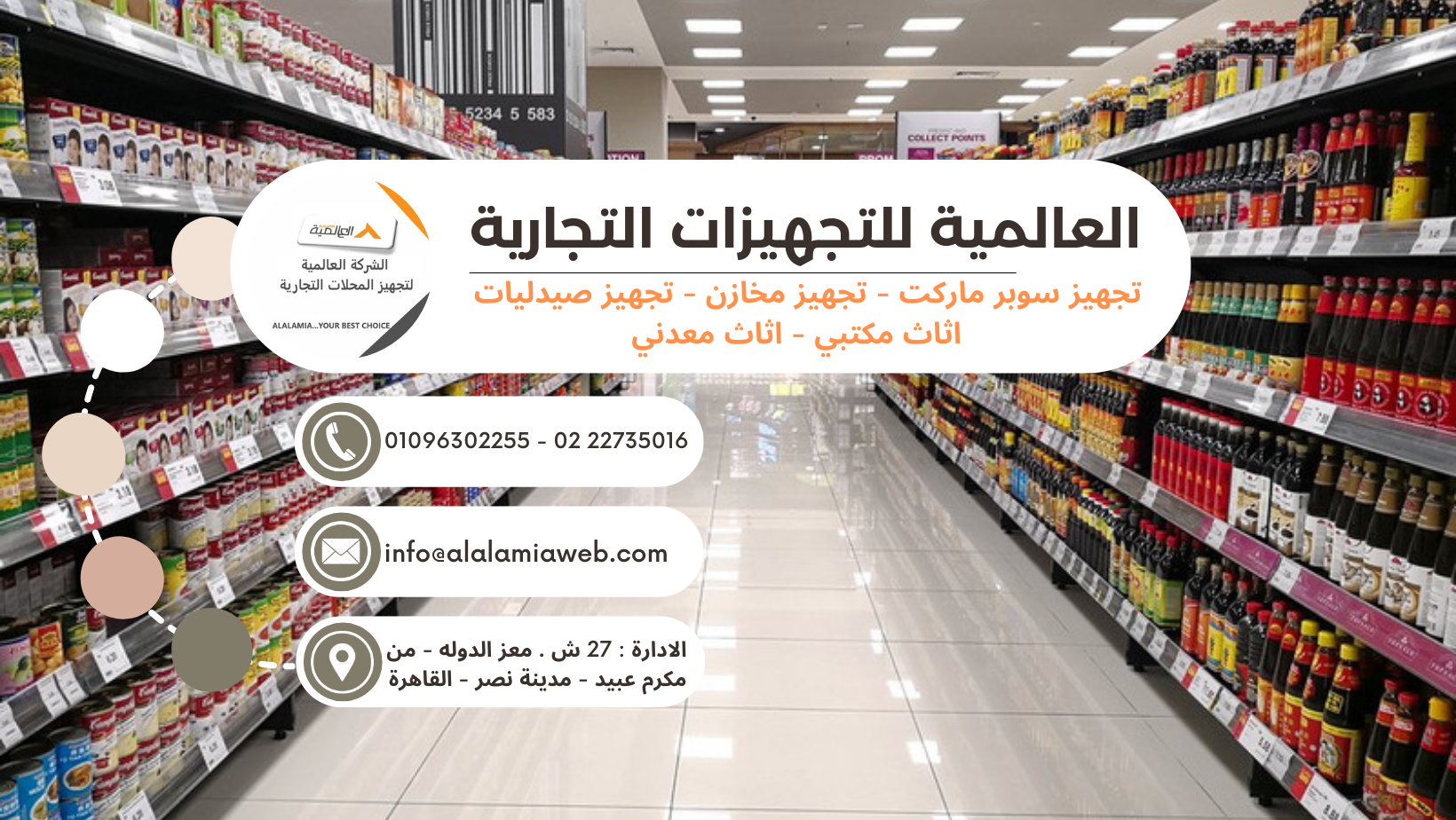 افضل شركة تجهيز