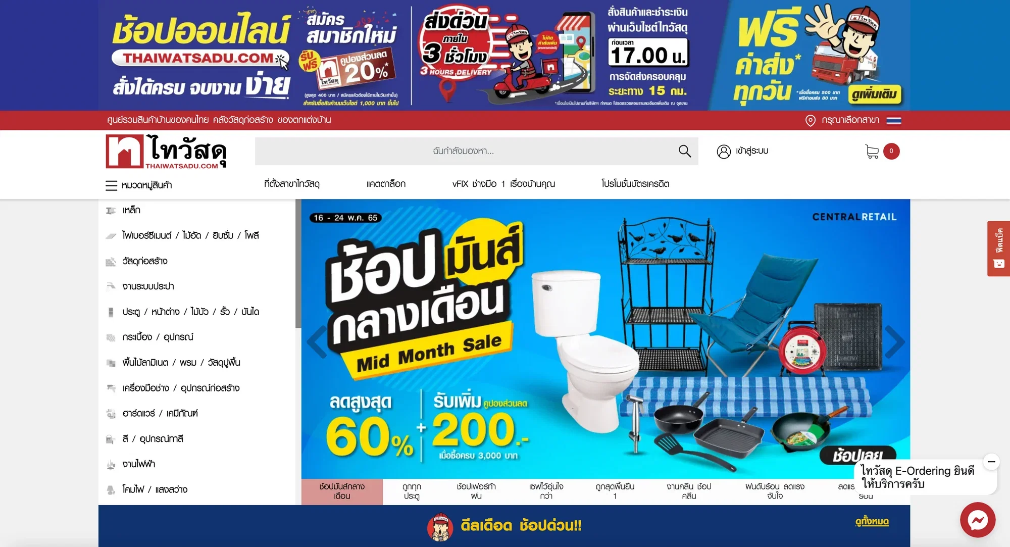 E-COMMERCE - Thaiwatsadu.com