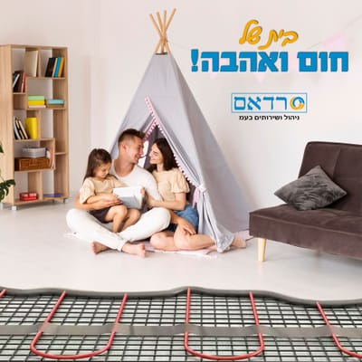 מה זה חימום תת רצפתי במים ?