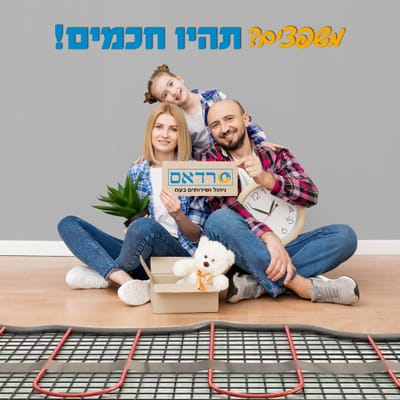 שלבים עיקריים בביצוע מערכת החימום על מים של רדאם