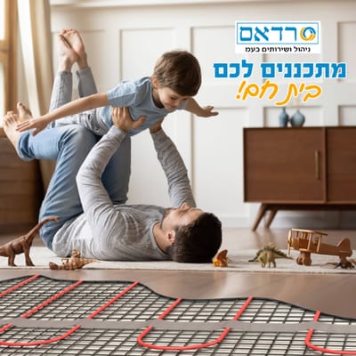 למה עדיף מערכת חימום תת רצפתי במים של רדאם, על פני מערכות אחרות ?