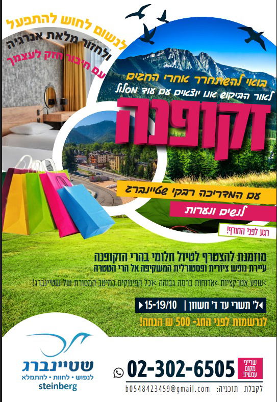 זקופנה לנשים ונערות ל' תשרי - ד' חשון 15-19/10