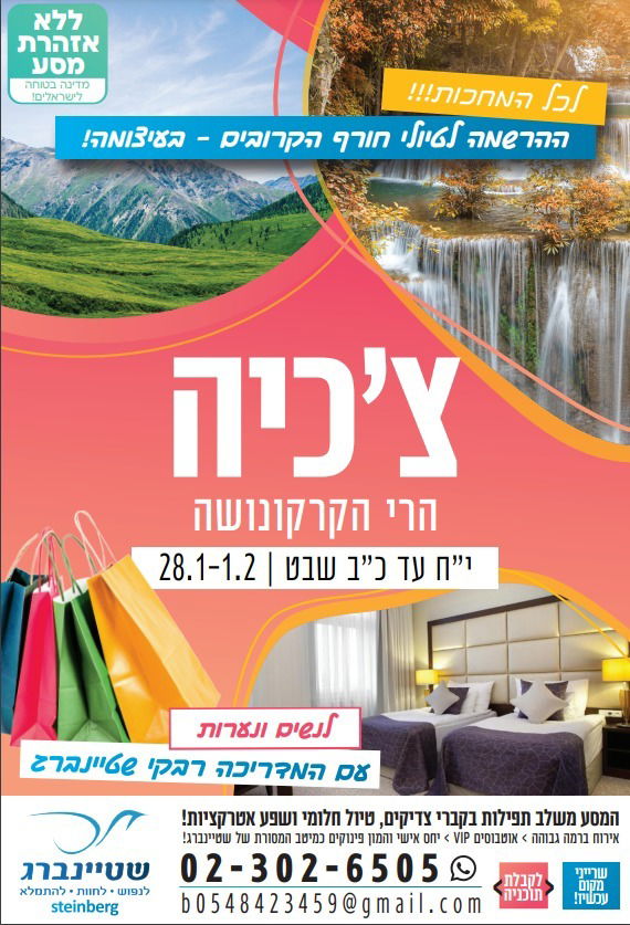 טיול חורף לצ'כיה - פראג - הרי הקרקונושה