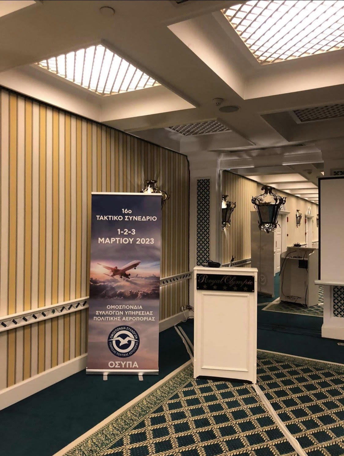 Τακτικό συνέδριο Ο.Σ.Υ.Π.Α 2023