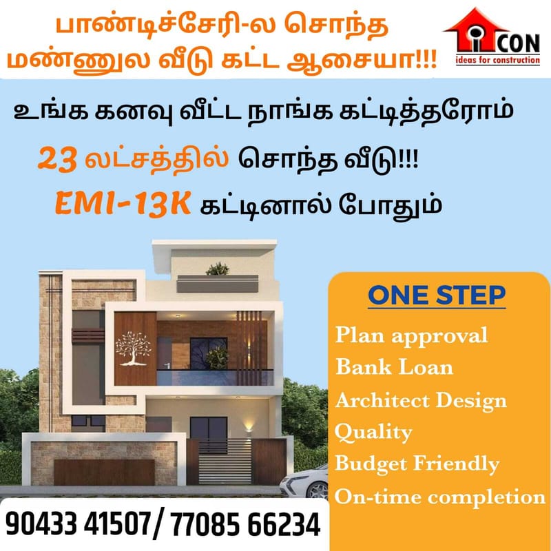 பாண்டிச்சேரி-ல சொந்த மண்ணுல வீடு கட்ட ஆசையா!!!!