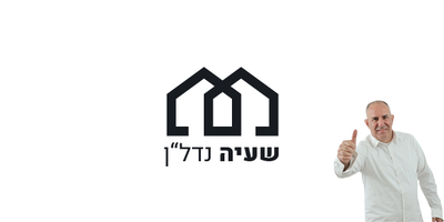 נדל"ן  -באר-שבע ( שעיה )