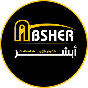 شركة أبشر للدعاية والإعلان