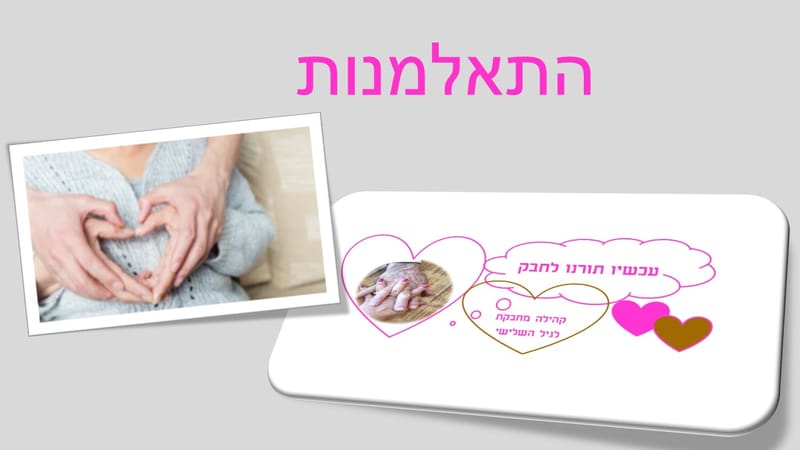 התאלמנות