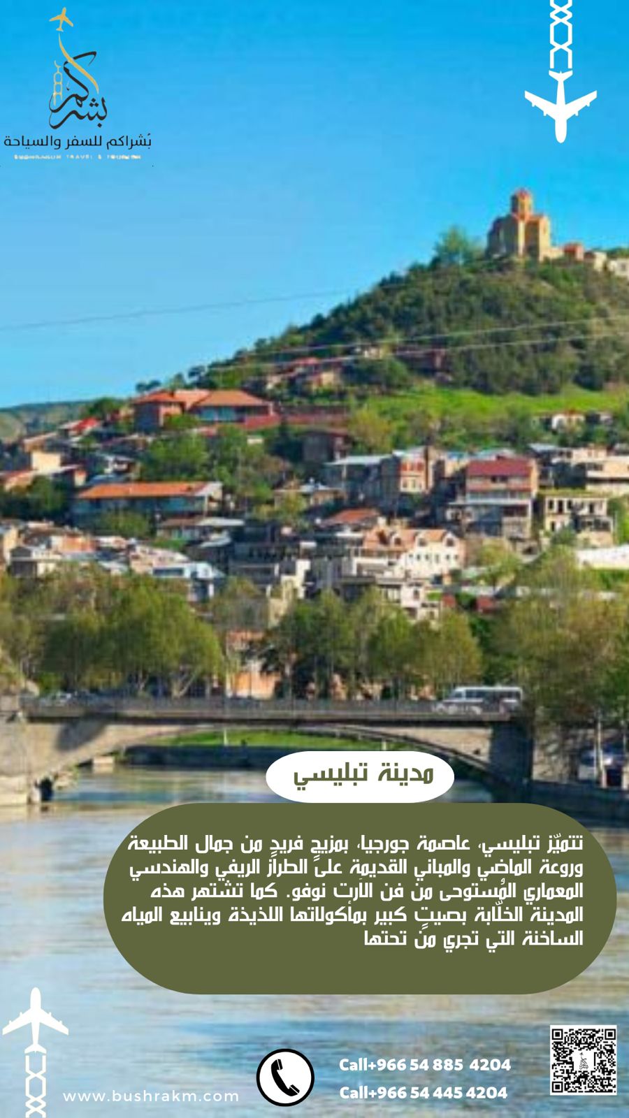 تبليسي -بوكيت -بورجومي -بوكرياني