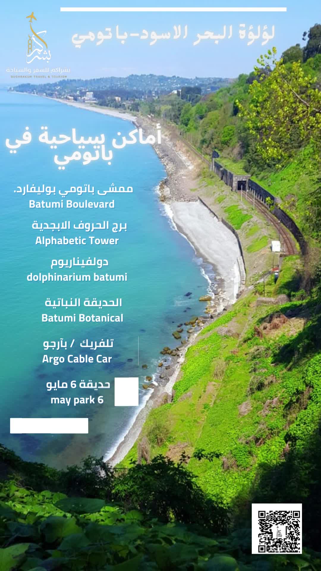 تبليسي -بوكيت -بورجومي -بوكرياني