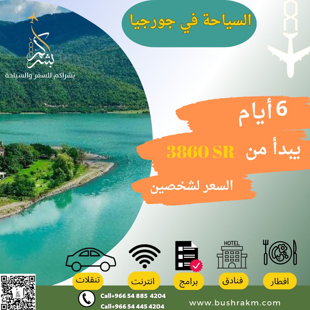 تبليسي -بوكيت -بورجومي -بوكرياني