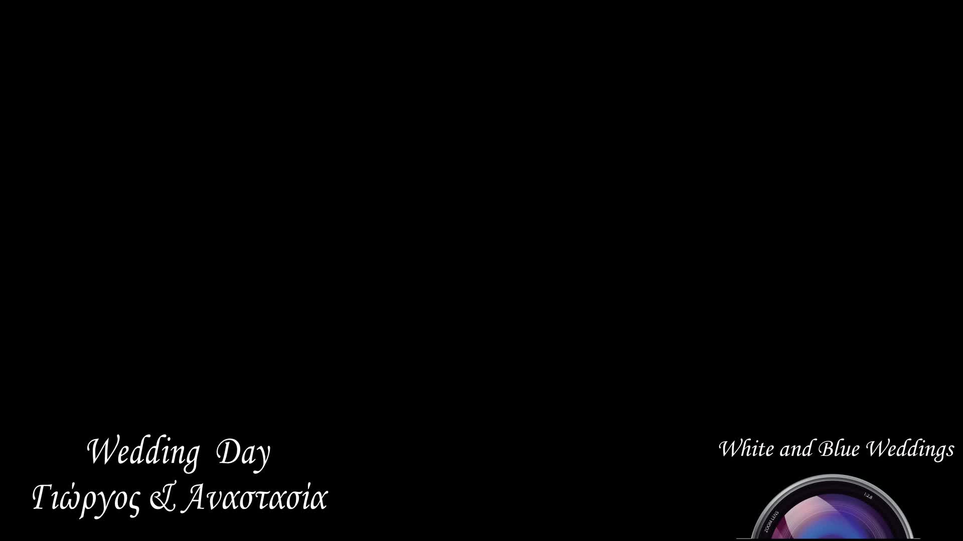 Γάμος Γιώργος και Αναστασία