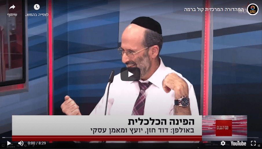 דוד חזן ב"פינה הכלכלית" של קול ברמה