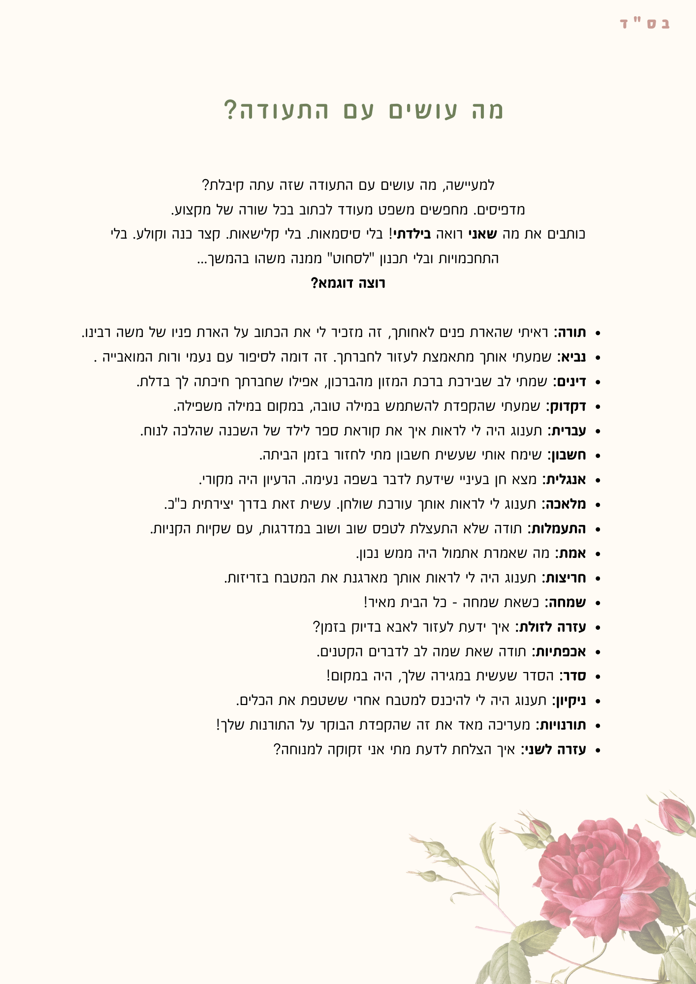 חוברת הדרכה ליצירת תעודה מעודדת