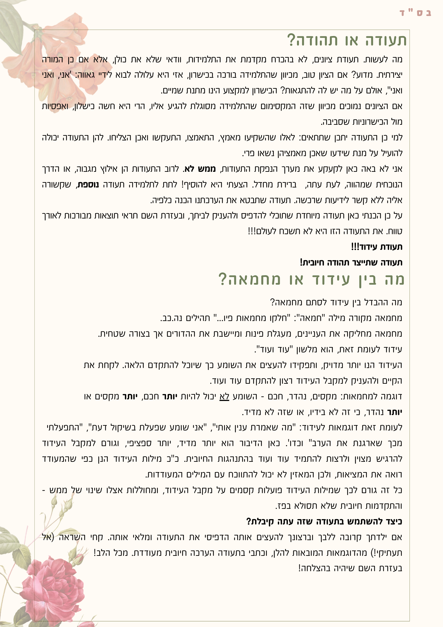 חוברת הדרכה ליצירת תעודה מעודדת