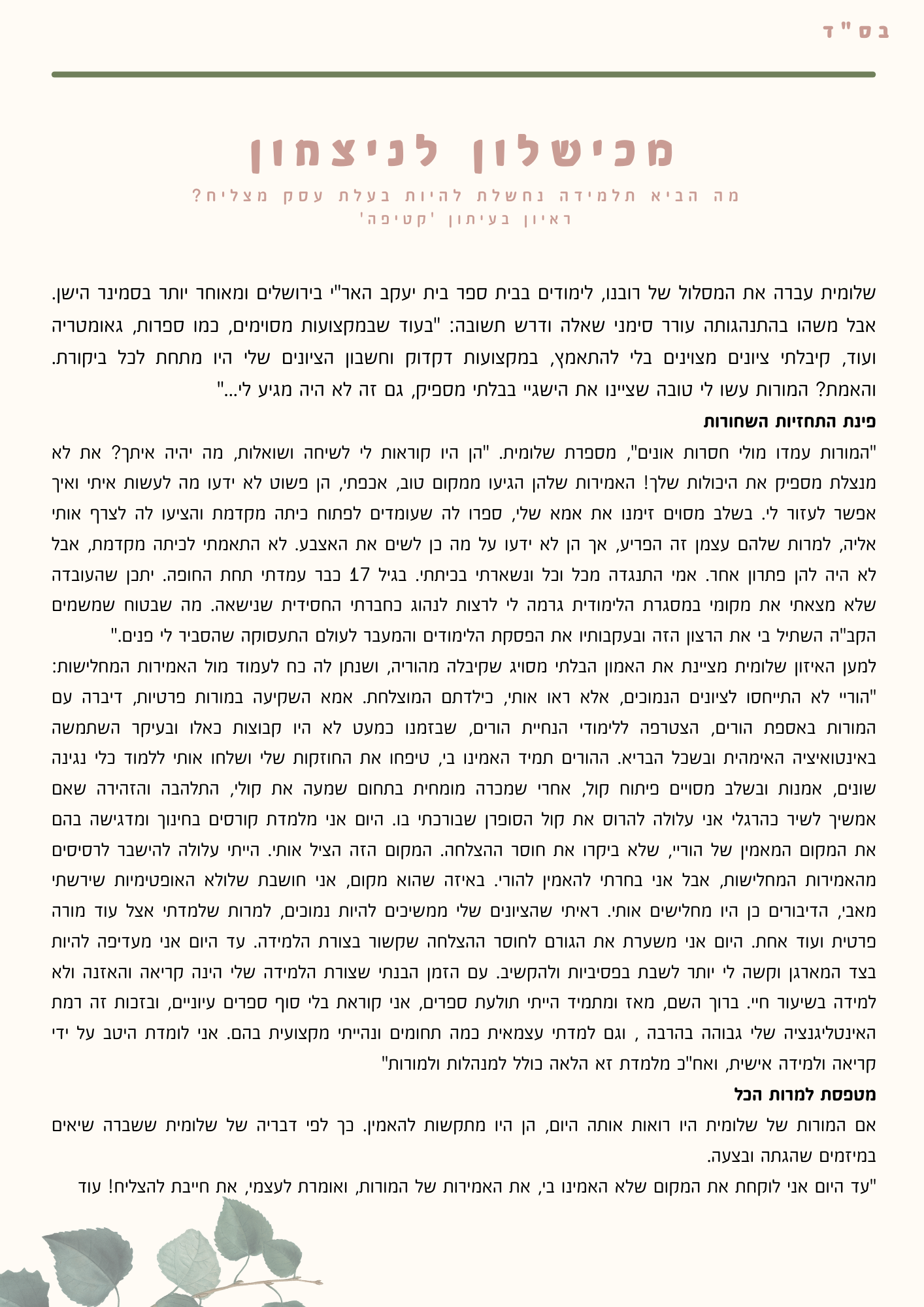 חוברת הדרכה ליצירת תעודה מעודדת