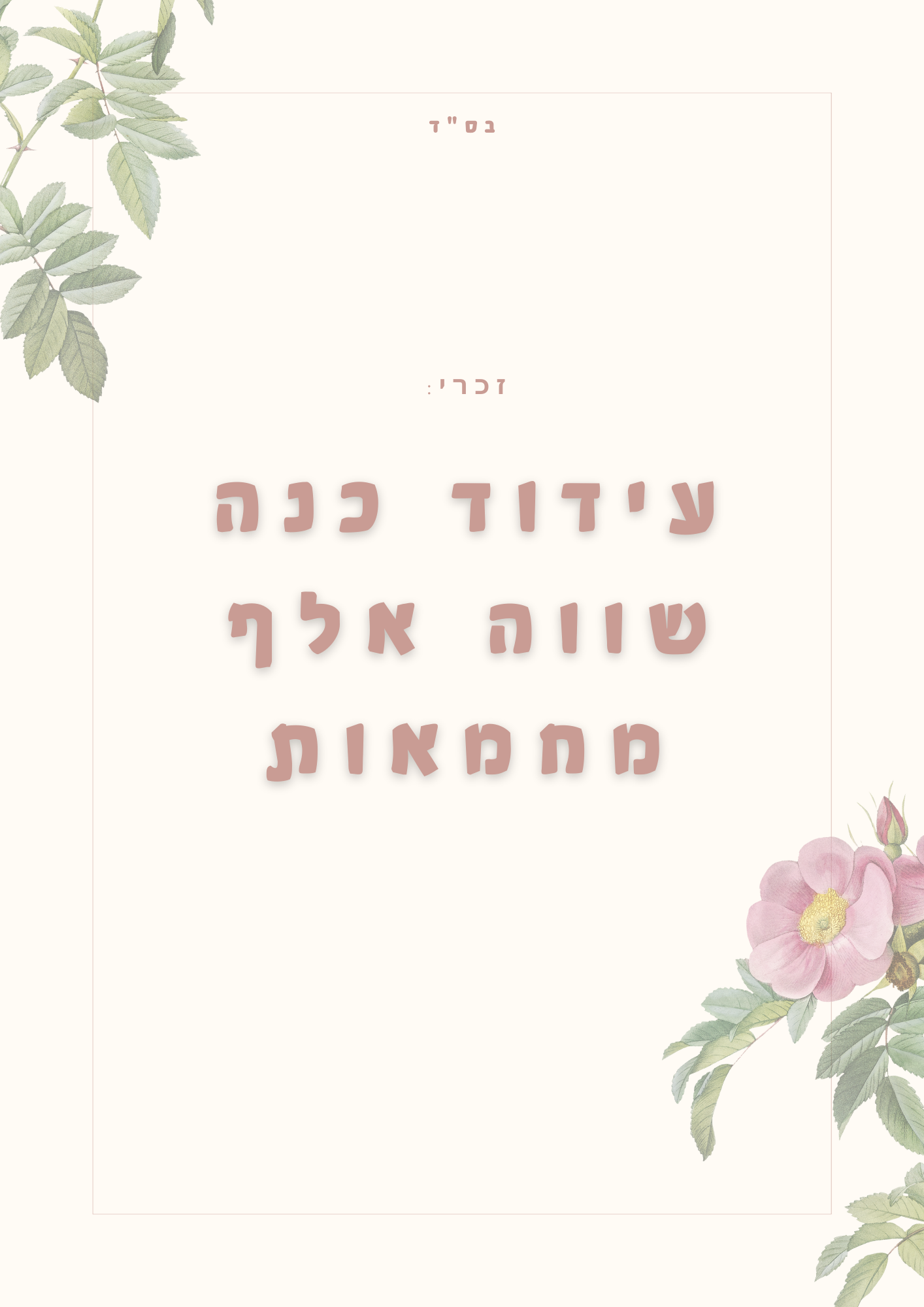 חוברת הדרכה ליצירת תעודה מעודדת