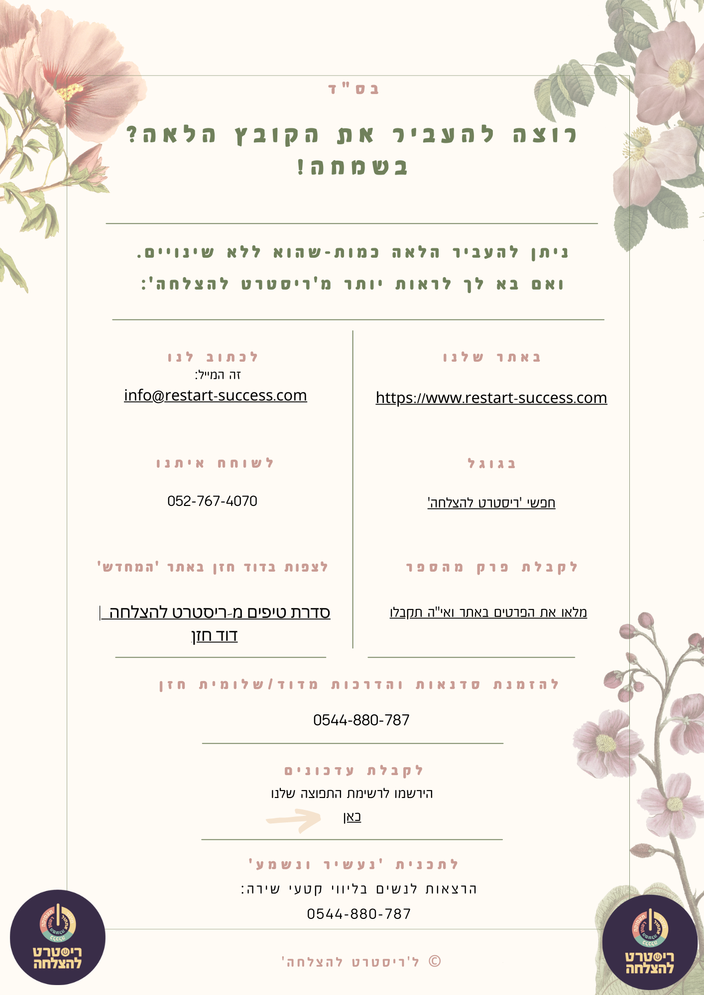 חוברת הדרכה ליצירת תעודה מעודדת